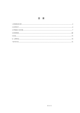 某公司人员信息管理系统课程设计报告