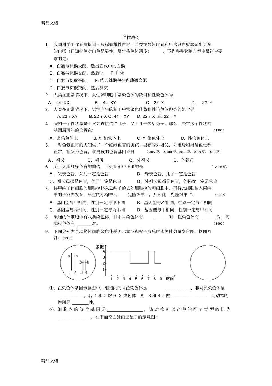 (整理)伴性遗传._第1页