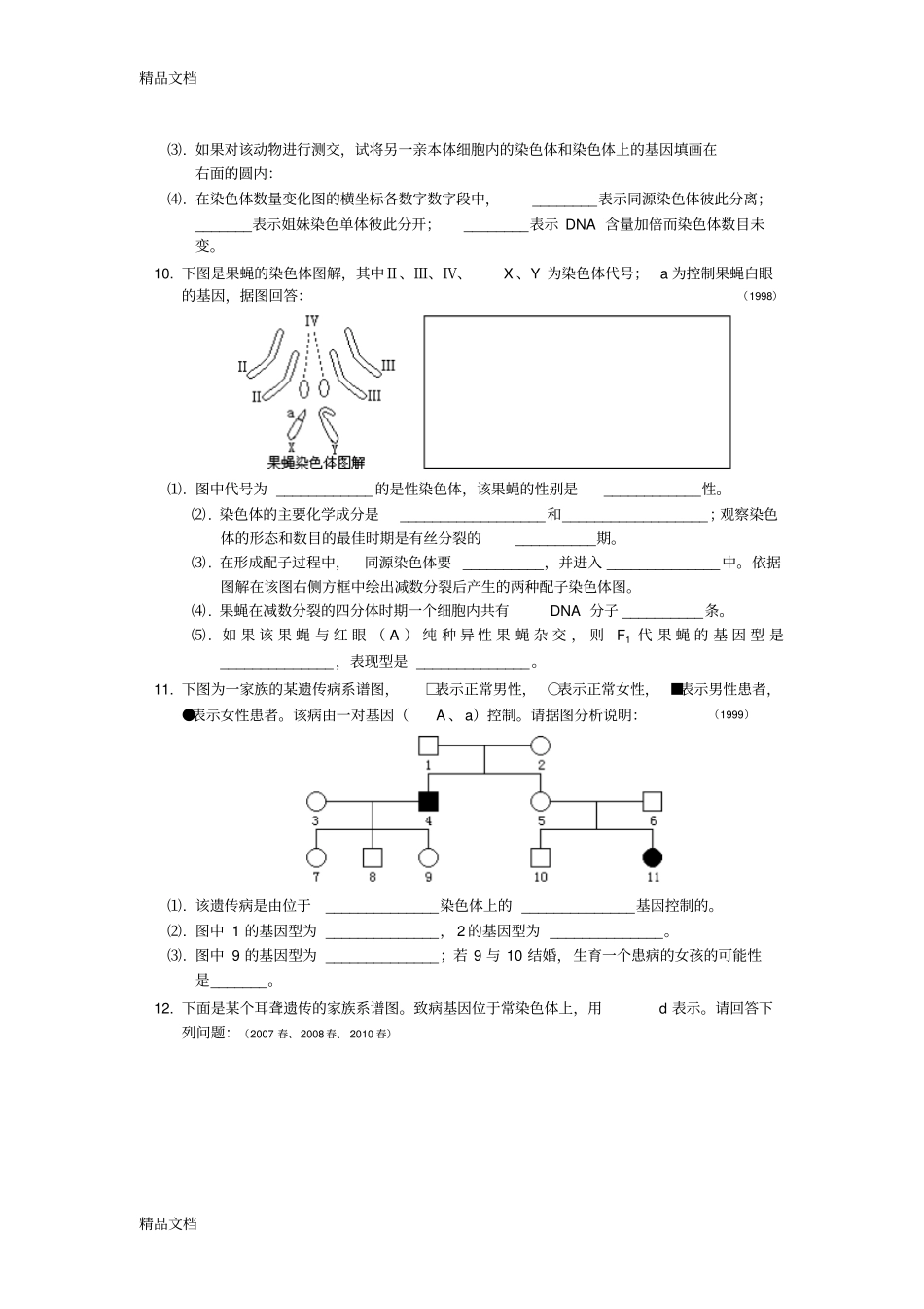 (整理)伴性遗传._第2页