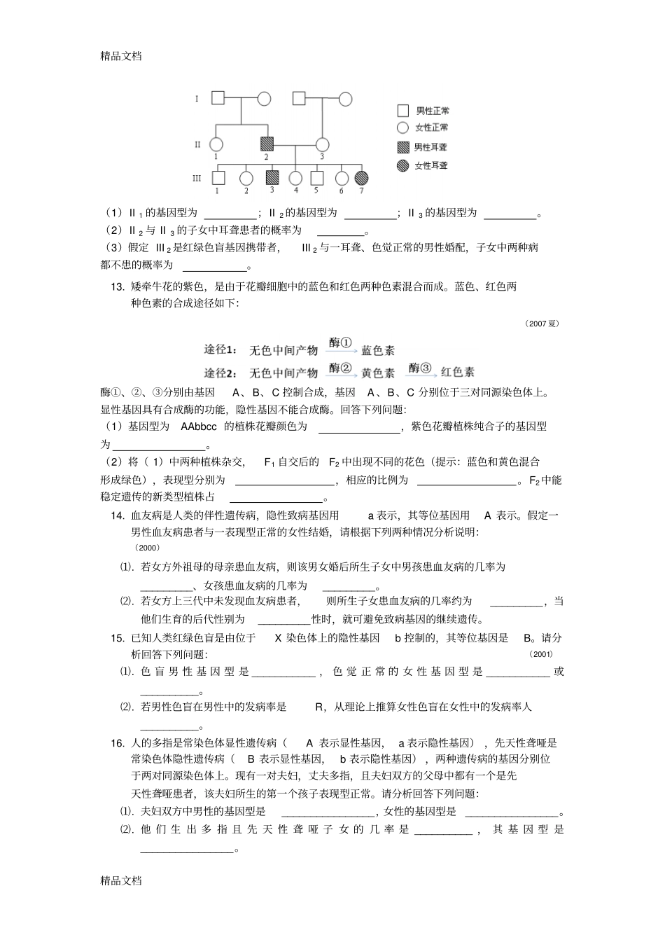 (整理)伴性遗传._第3页