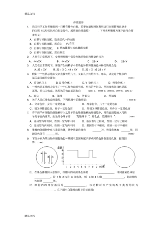 (整理)伴性遗传.