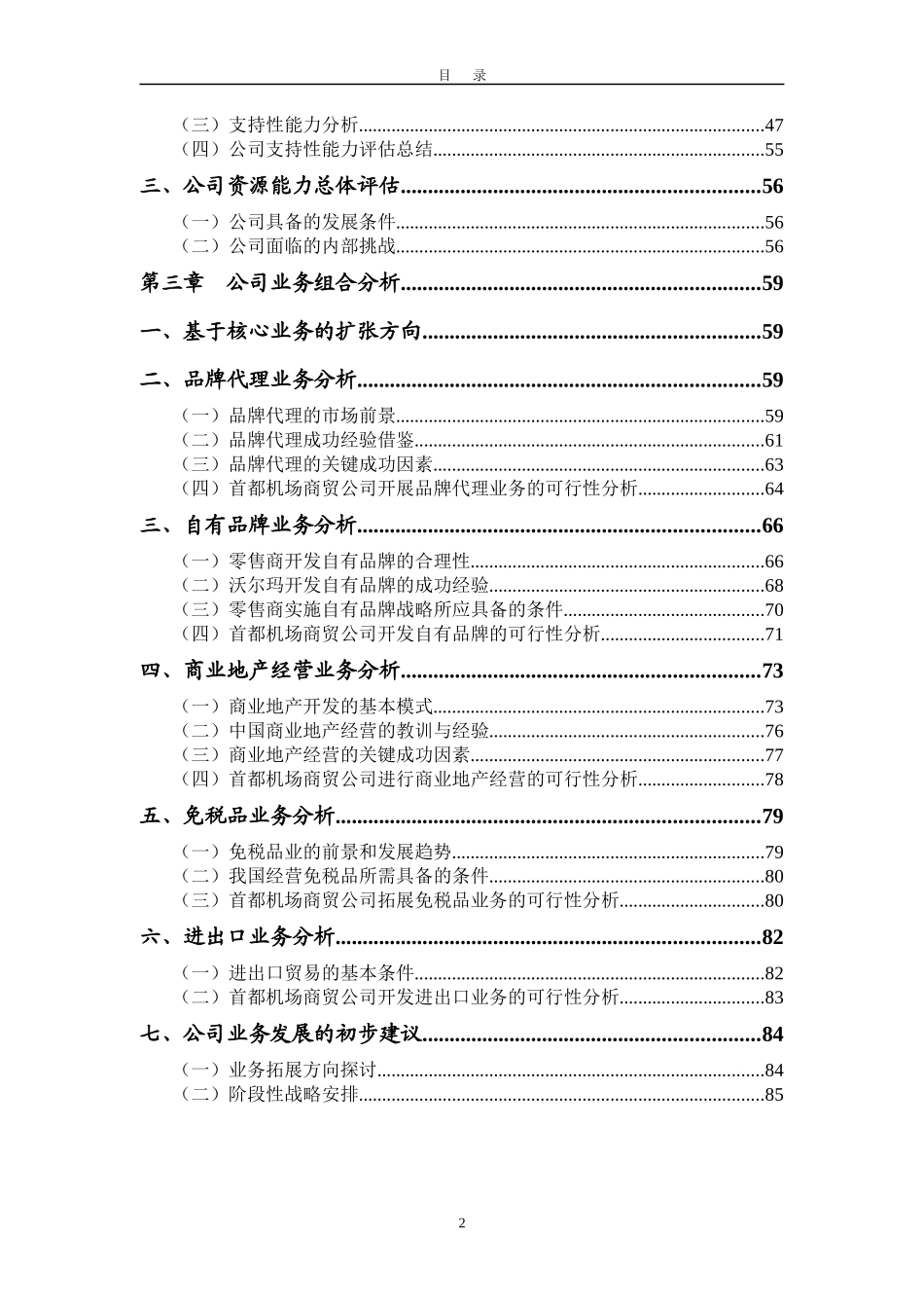 某公司战略分析报告(DOC 94页)_第3页