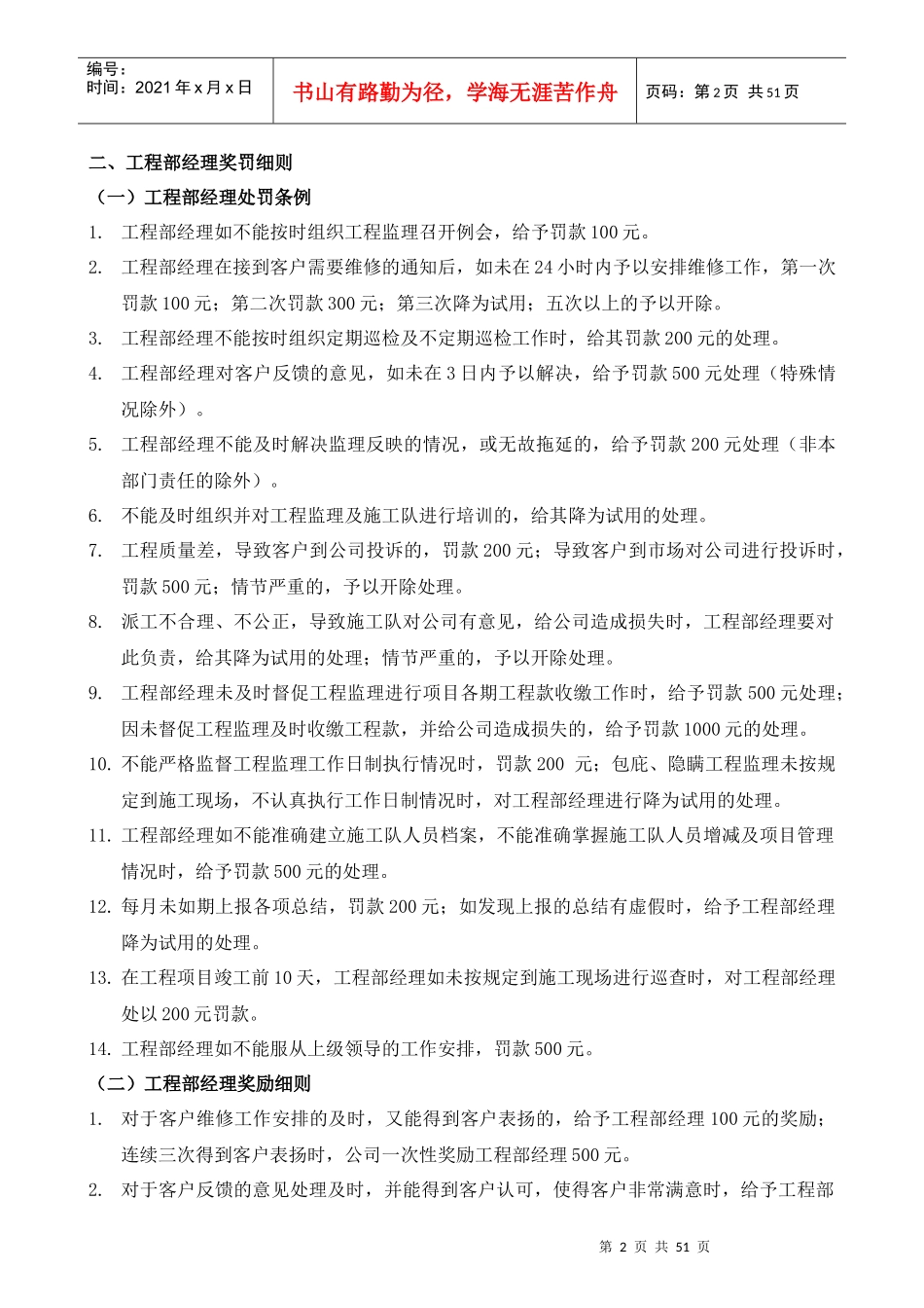 某公司工程管理手册(DOC 48页)_第3页