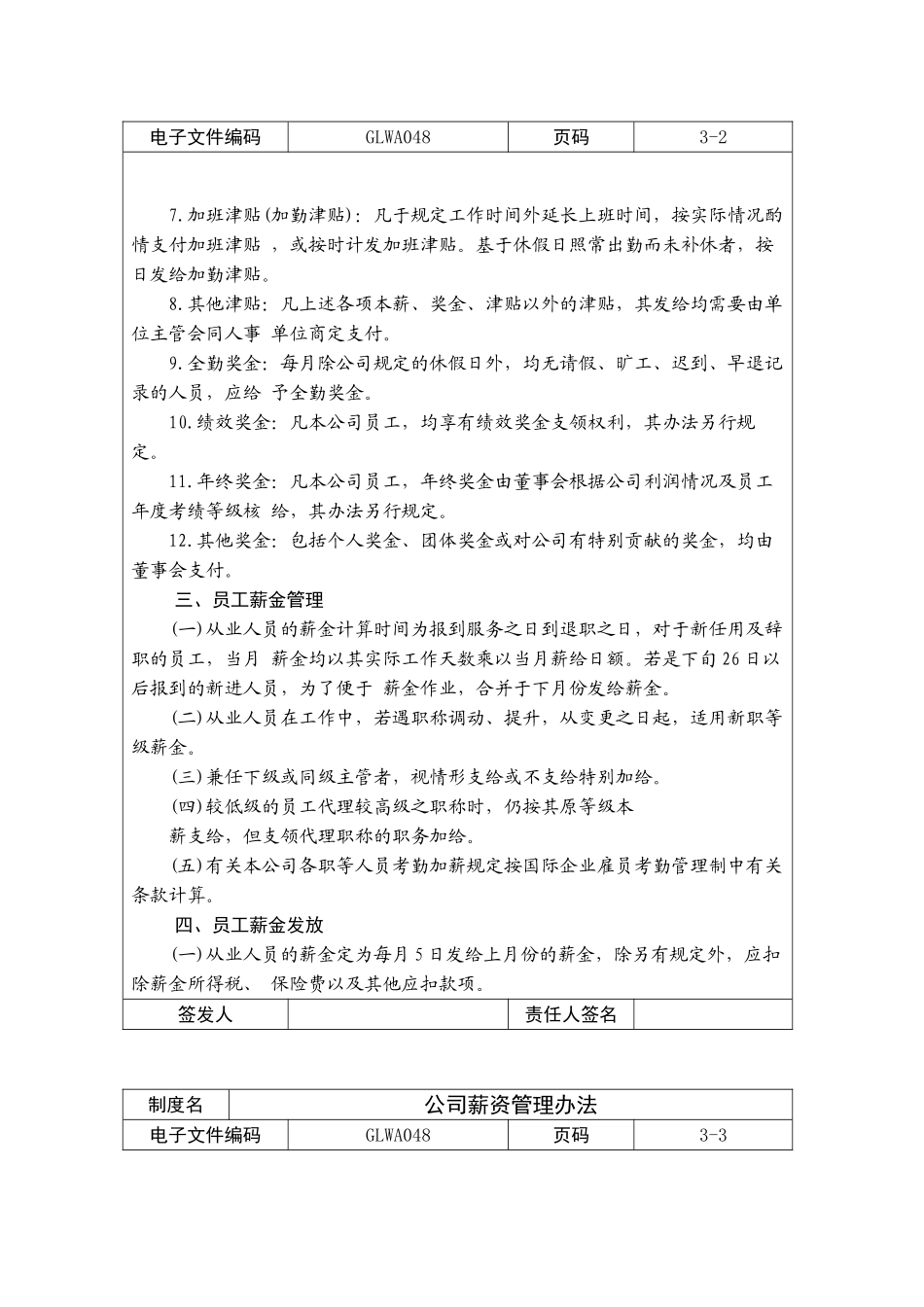 某公司薪资管理方案_第2页