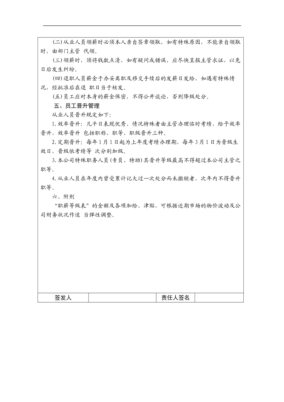 某公司薪资管理方案_第3页