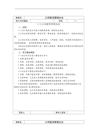 某公司薪资管理方案