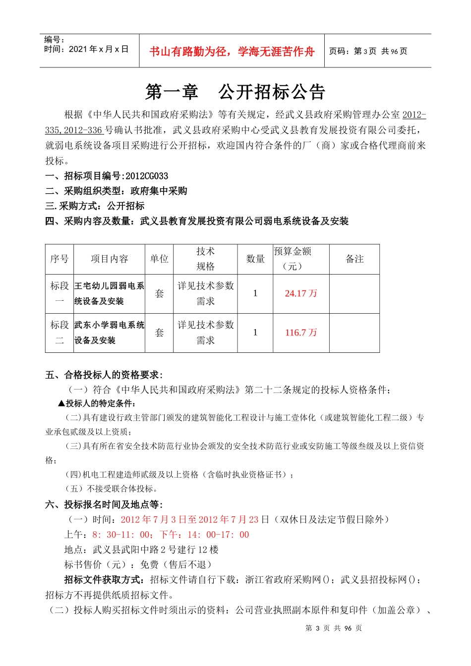 某公司弱电系统设备项目公开招标_第3页