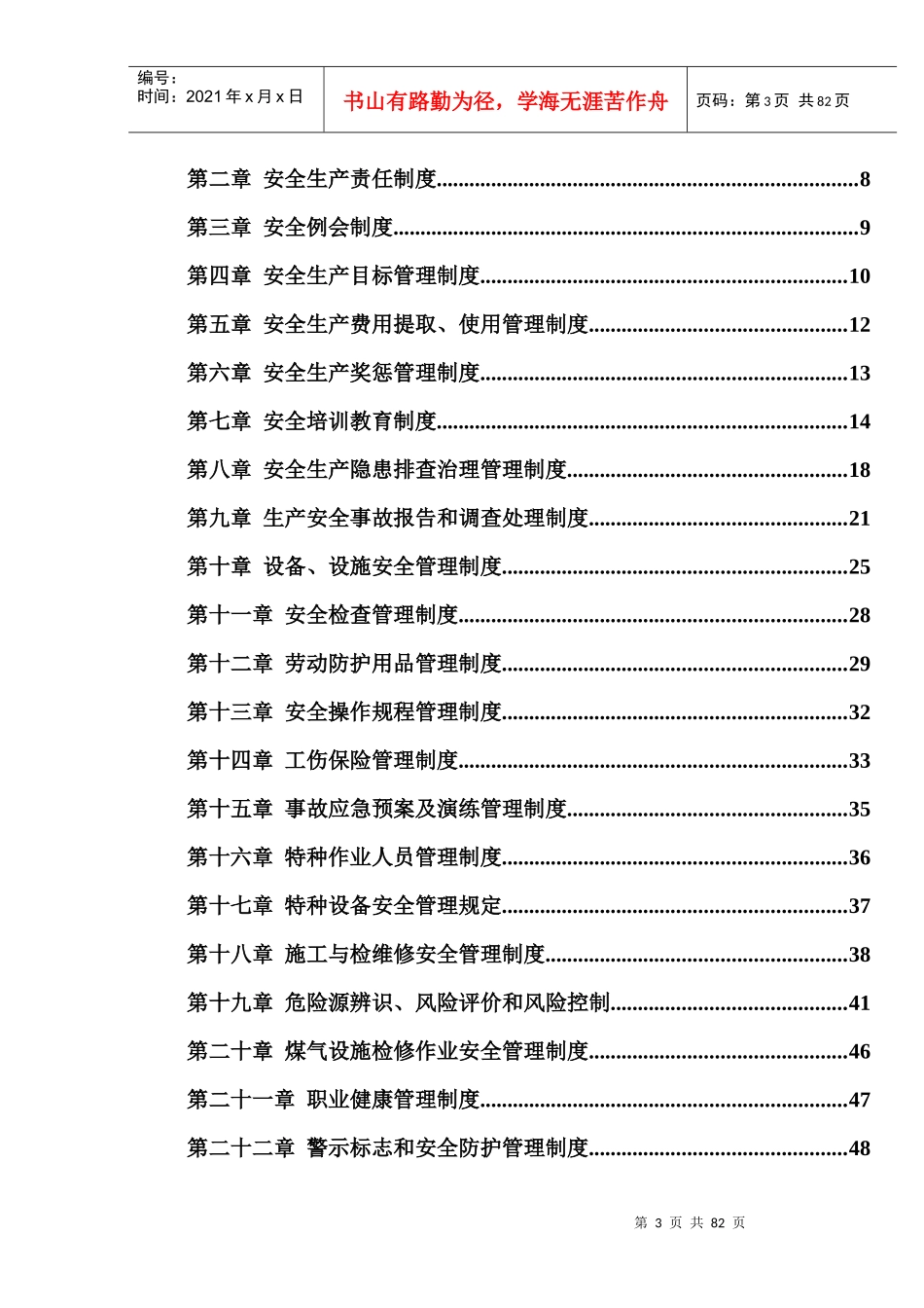 某公司安全生产管理制度汇编(DOC 95页)_第3页