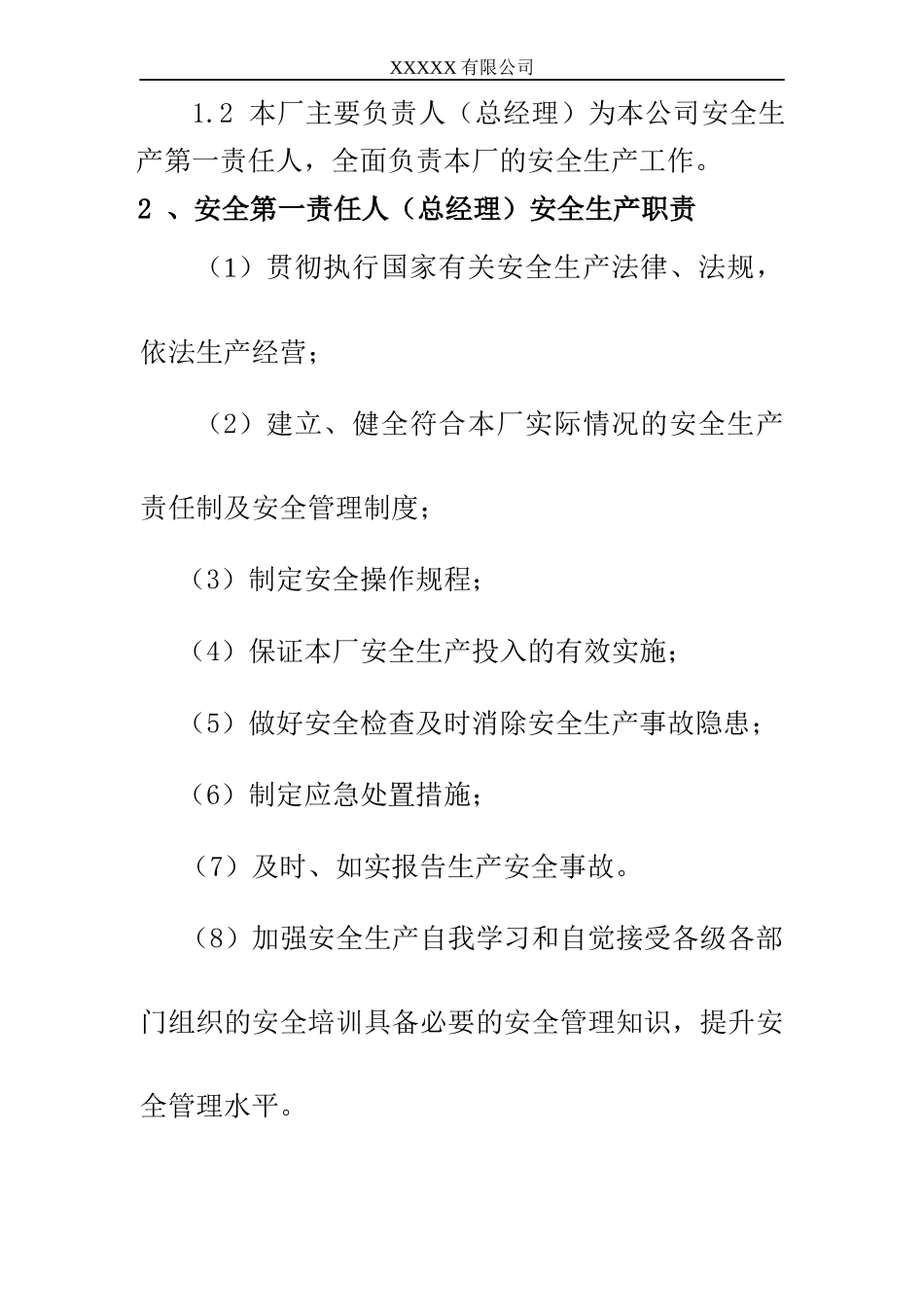 某公司AQ安全管理制度范本_第3页