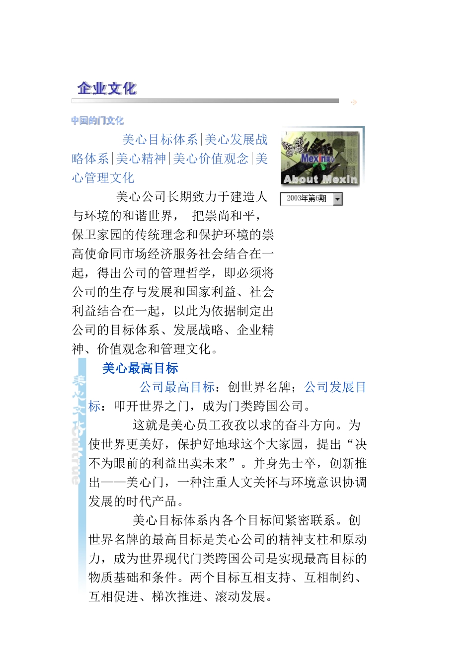 某公司的企业文化概述_第1页