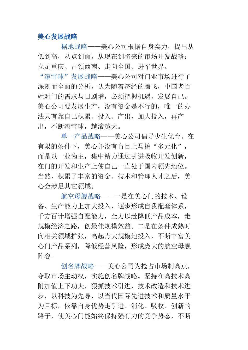 某公司的企业文化概述_第2页