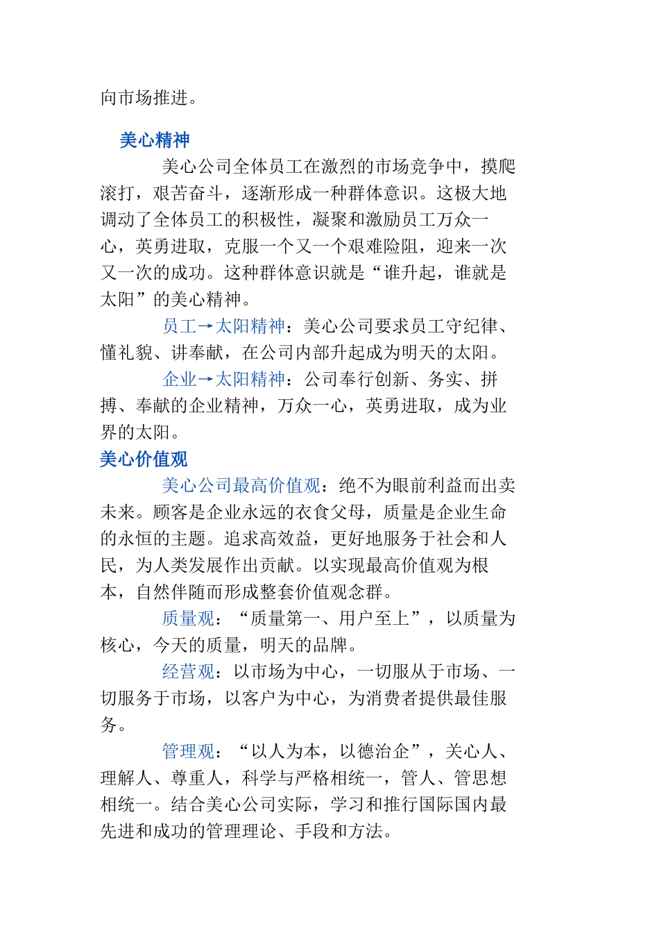 某公司的企业文化概述_第3页