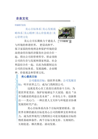 某公司的企业文化概述