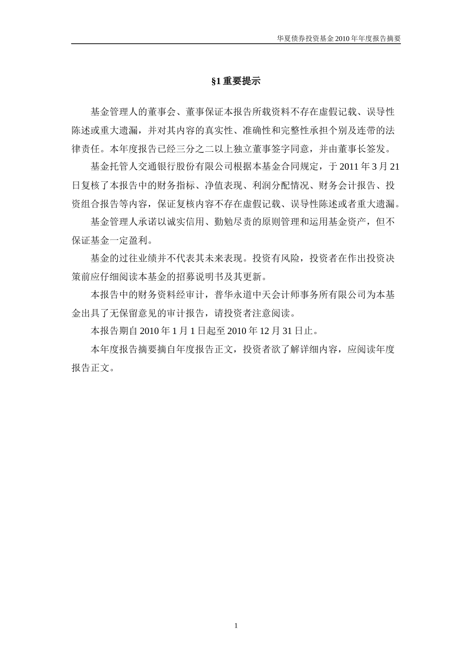 某债券投资基金年度报告摘要_第2页