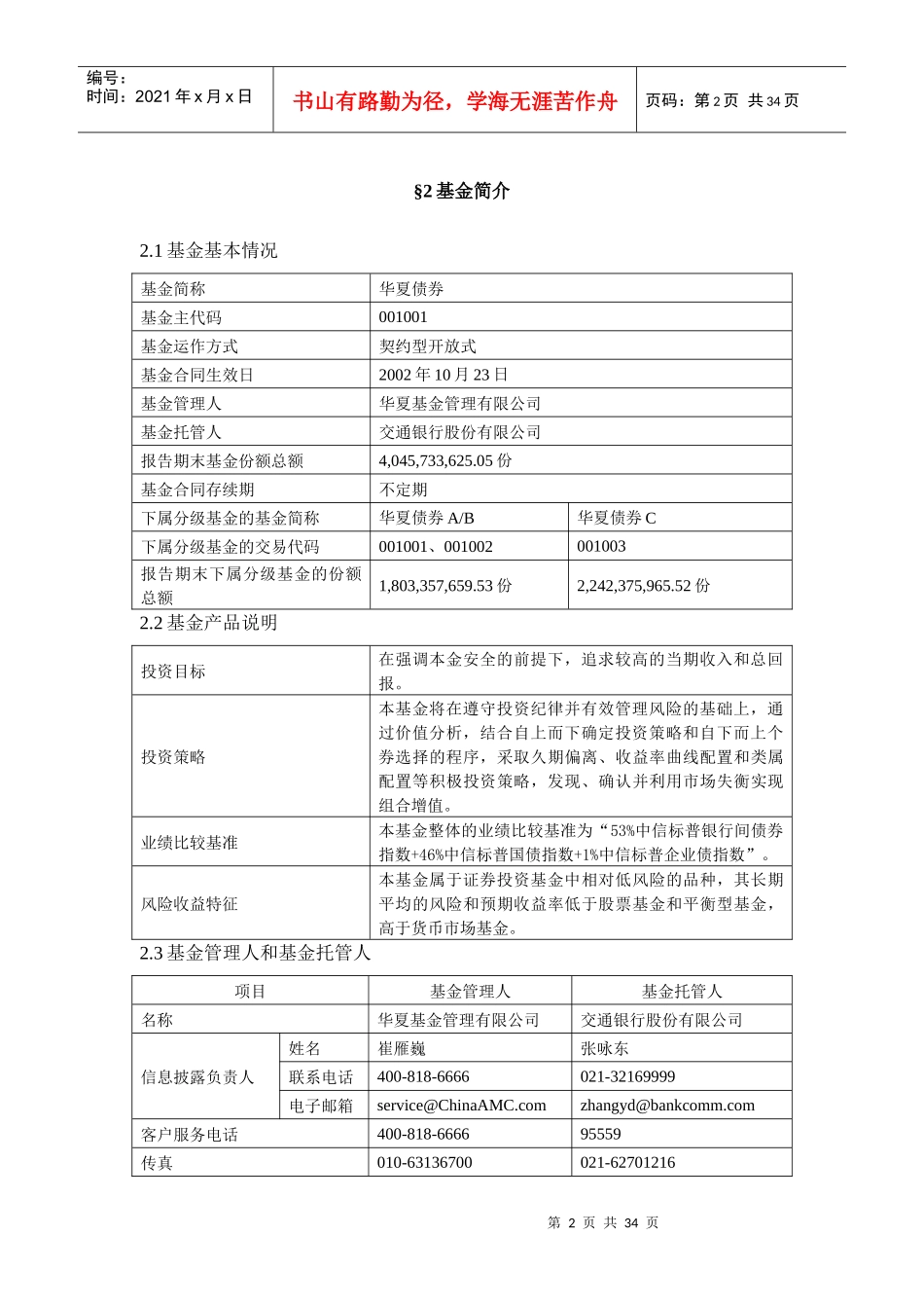 某债券投资基金年度报告摘要_第3页