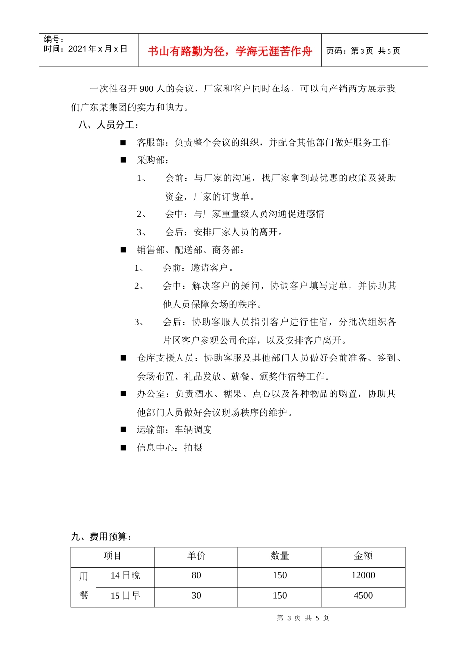 某公司年终客户答谢会活动方案_第3页
