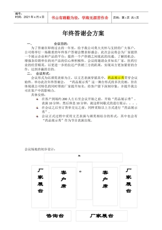 某公司年终客户答谢会活动方案