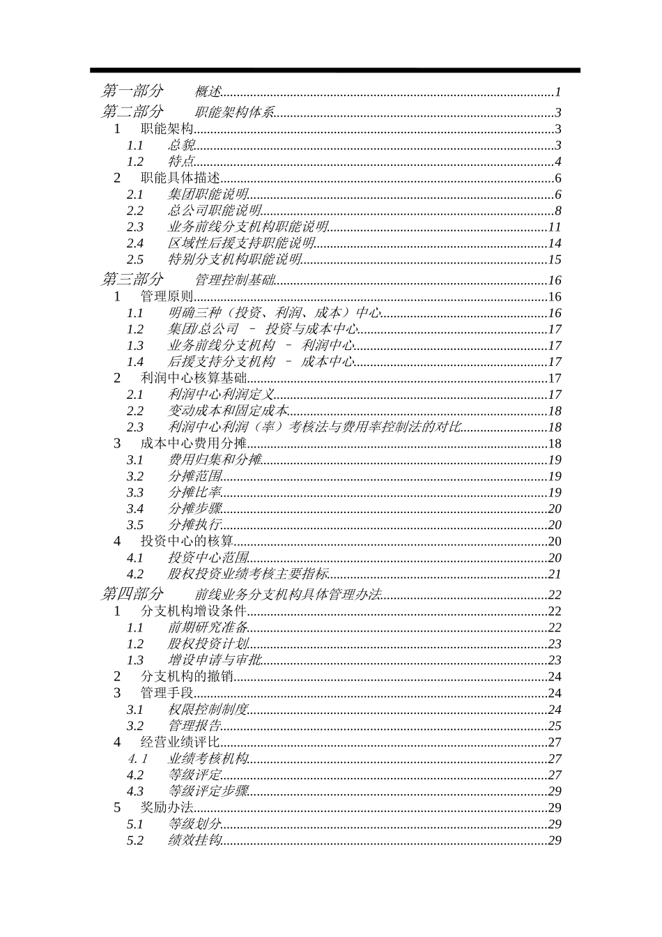 某保险公司管理手册(DOC 49页)_第2页
