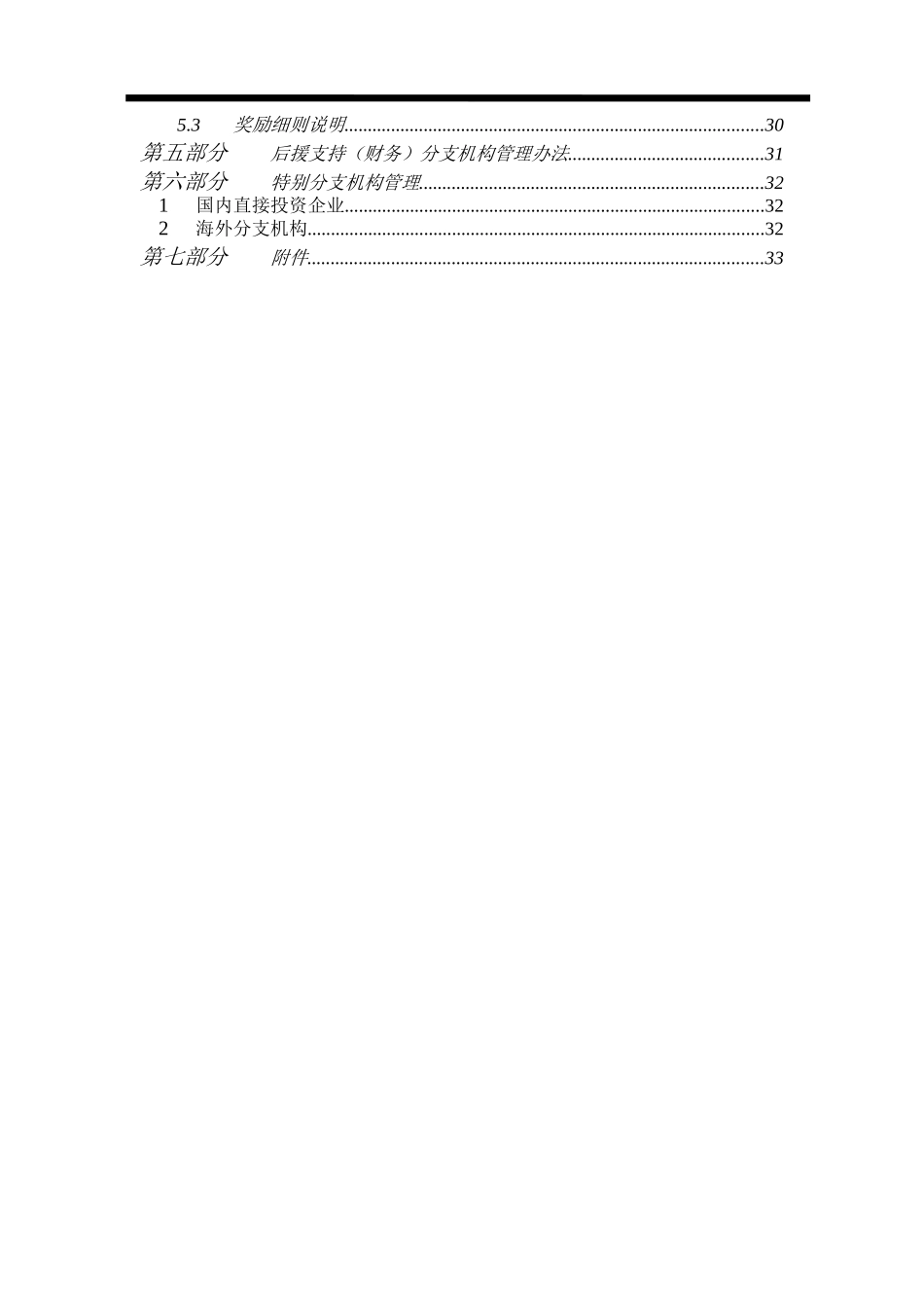 某保险公司管理手册(DOC 49页)_第3页