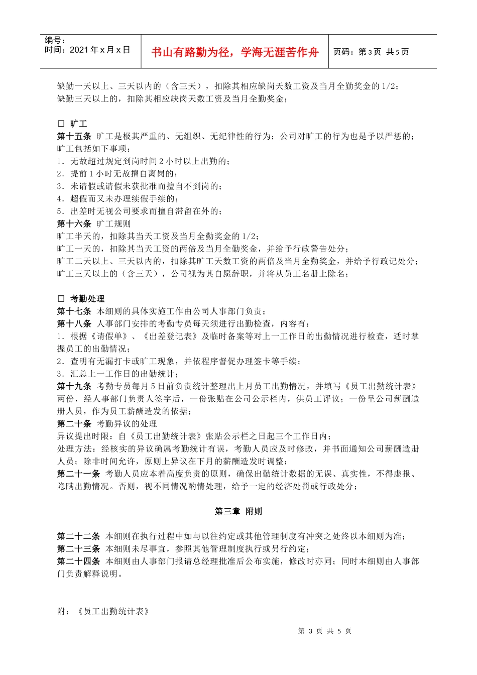 某公司出勤管理实施细则_第3页