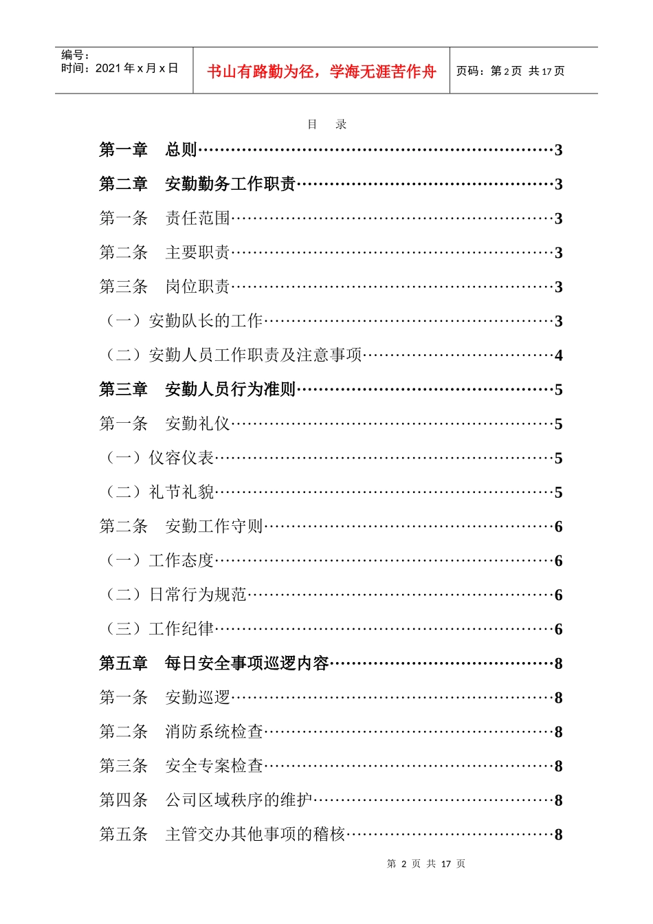 某公司治安管理制度_第2页