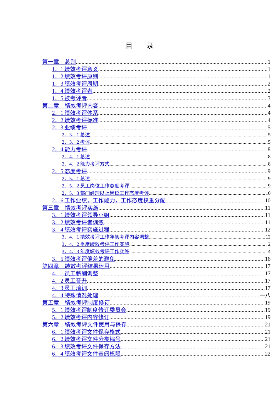 某公司绩效考评手册_第2页