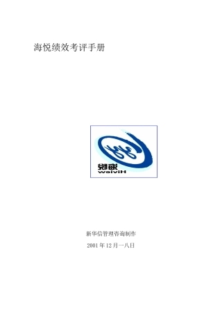 某公司绩效考评手册