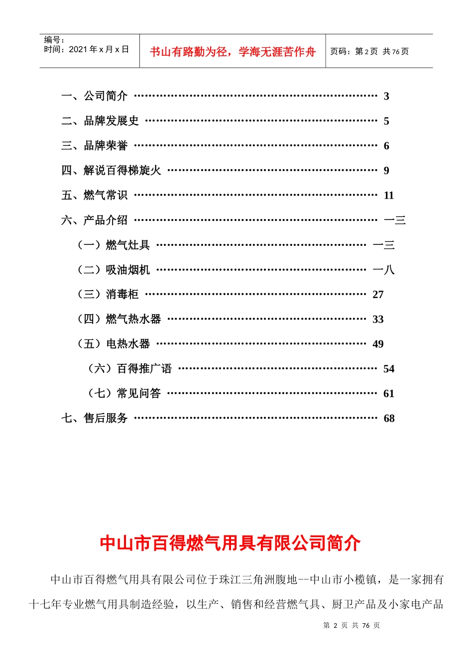某公司导购员培训手册_第2页