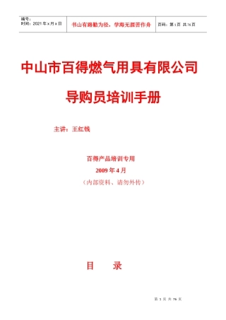 某公司导购员培训手册
