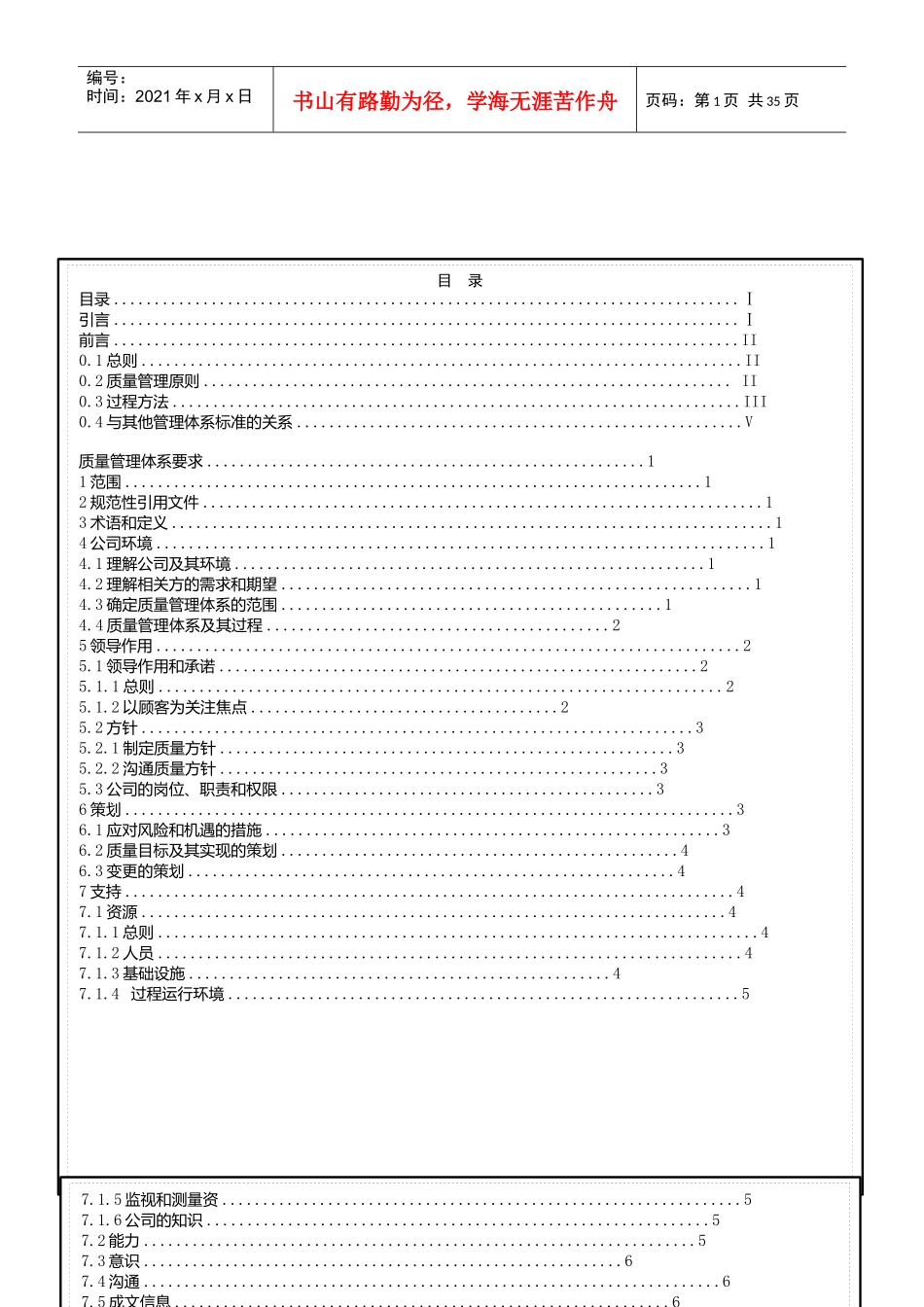 某公司质量管理手册(DOC 36页)_第1页