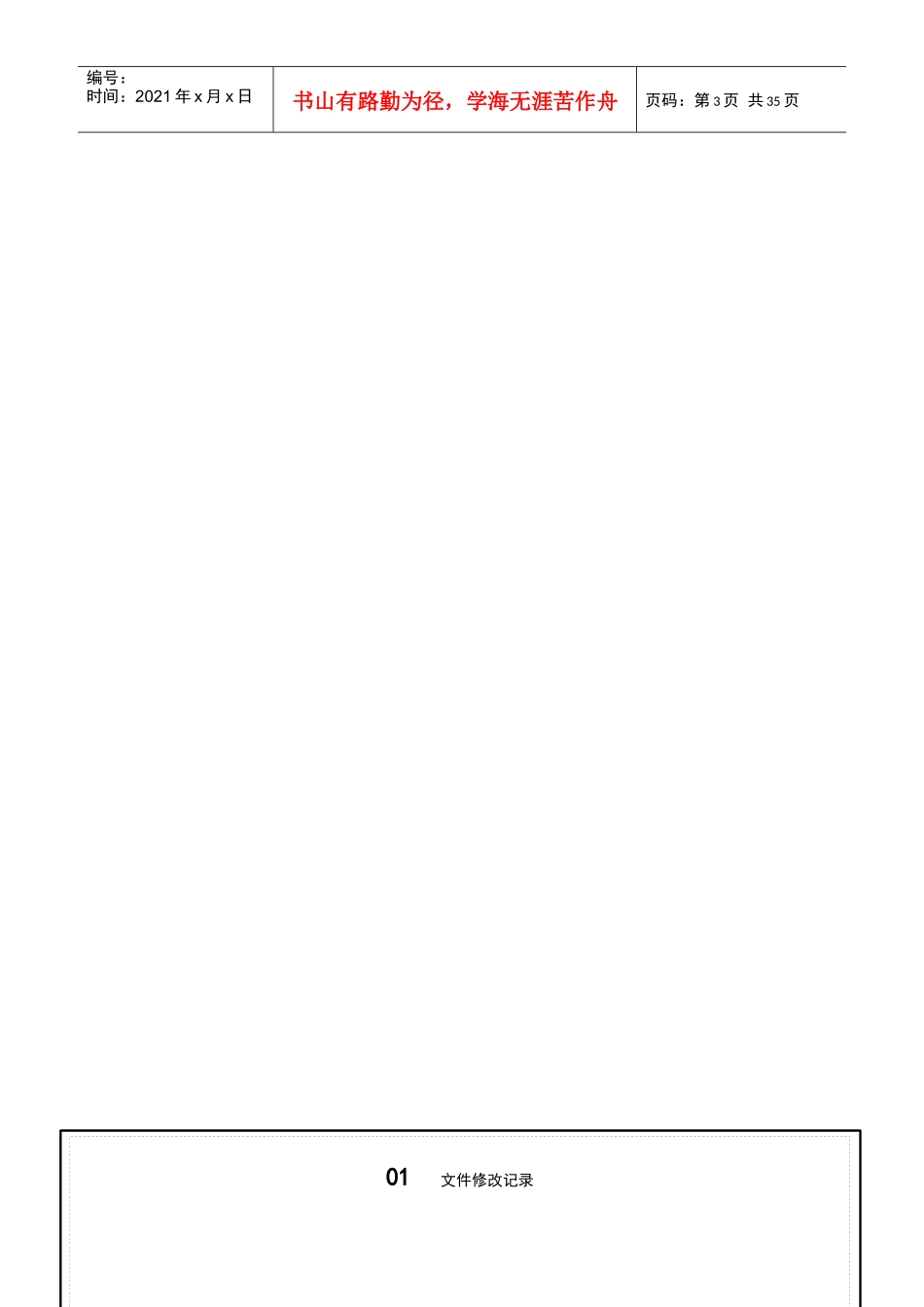 某公司质量管理手册(DOC 36页)_第3页