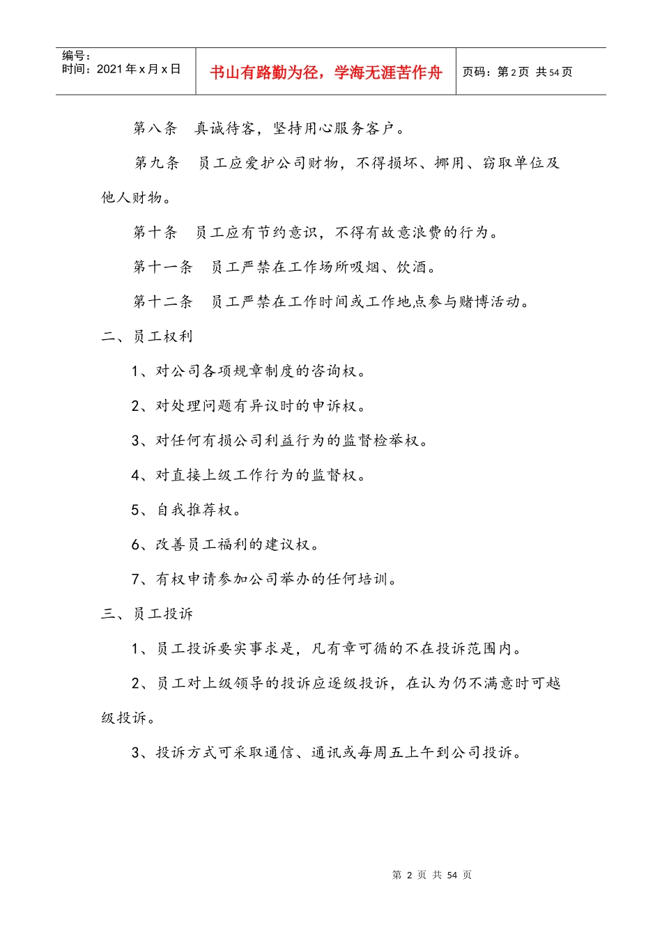 某公司内部管理制度汇编(DOC 50页)_第2页