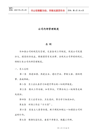 某公司内部管理制度汇编(DOC 50页)