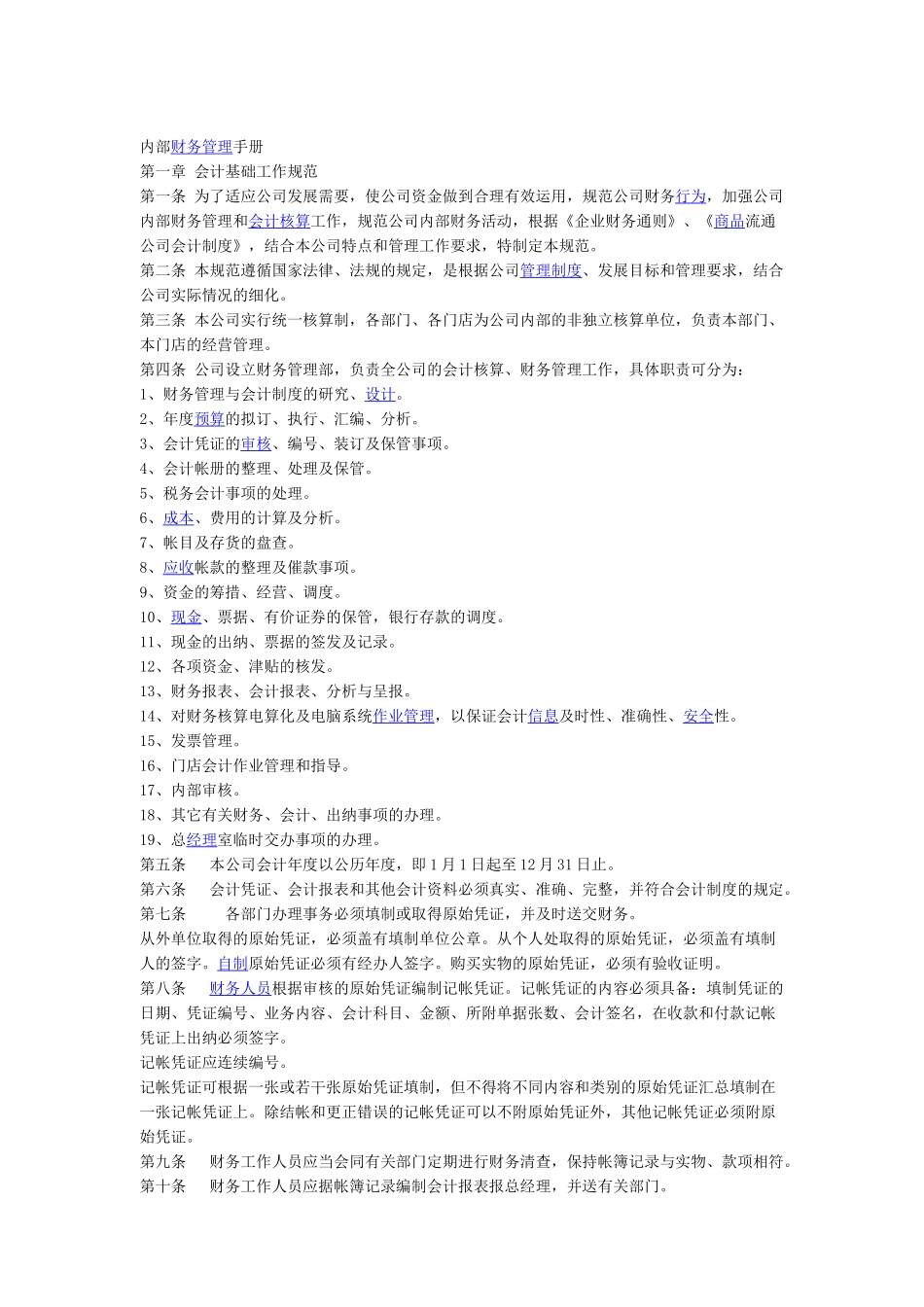 某公司内部财务管理手册_第1页