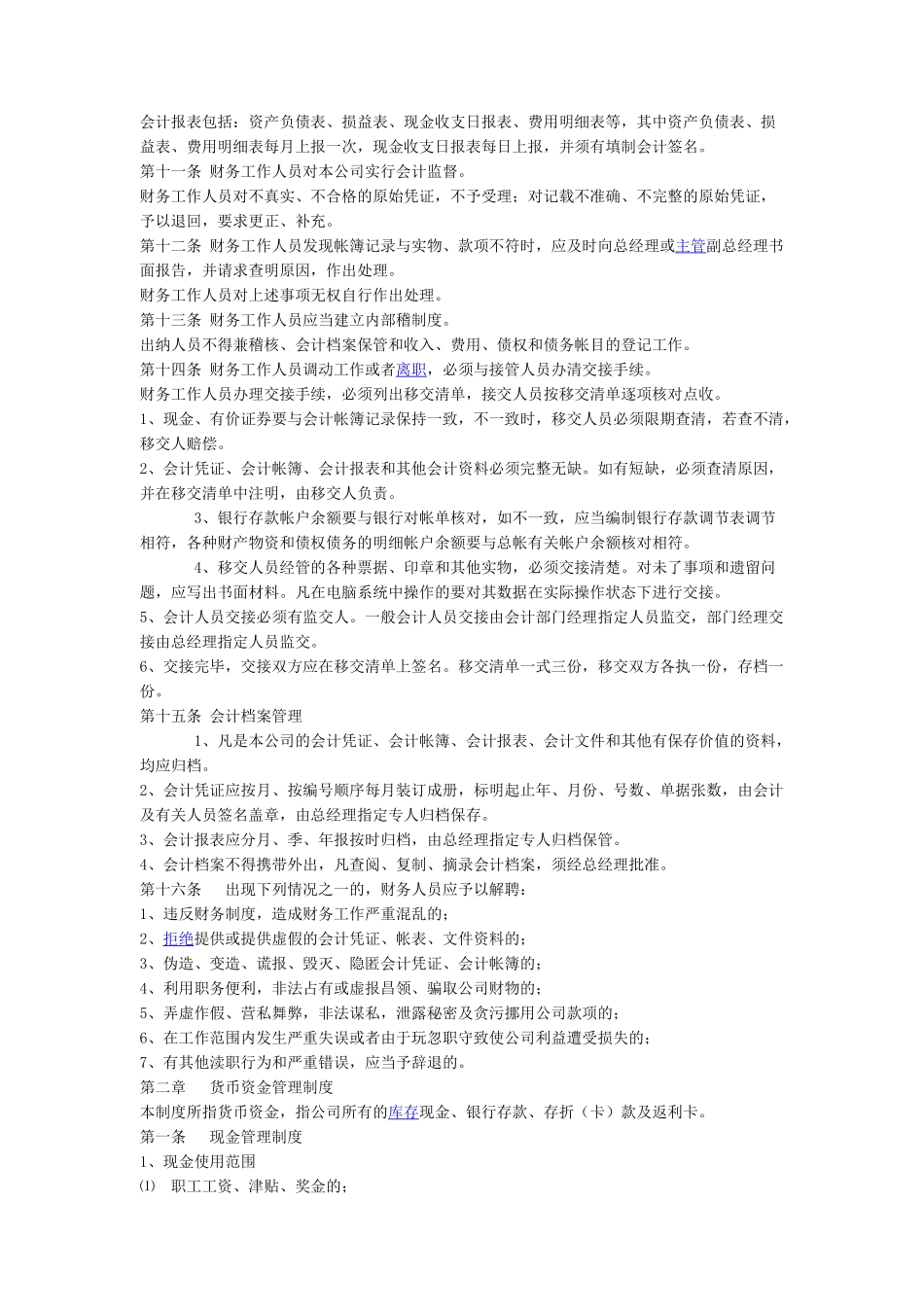 某公司内部财务管理手册_第2页