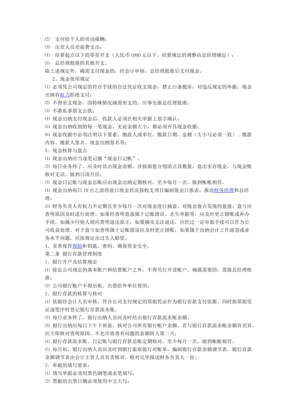 某公司内部财务管理手册_第3页