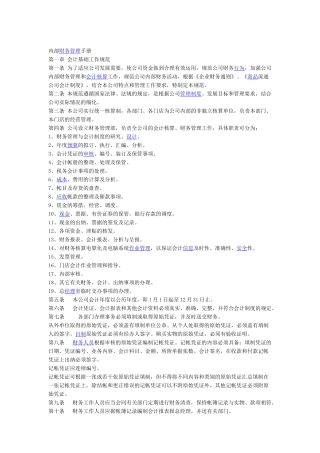 某公司内部财务管理手册