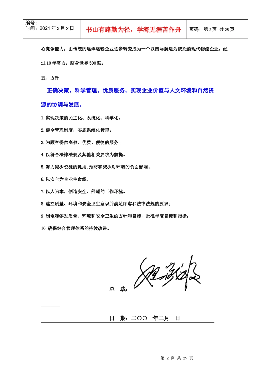 某公司综合管理手册(doc 25页)_第2页