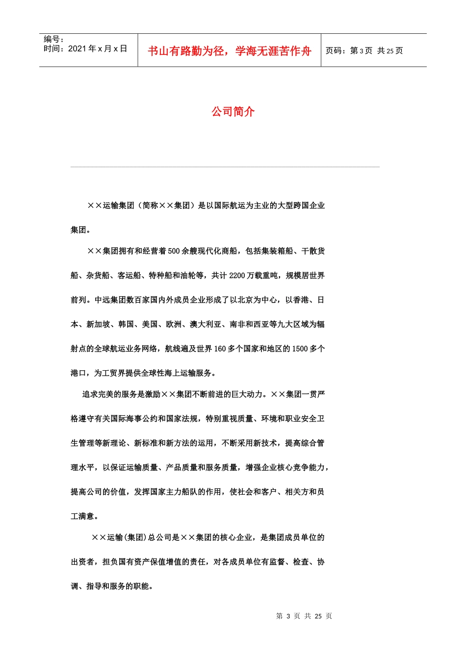 某公司综合管理手册(doc 25页)_第3页