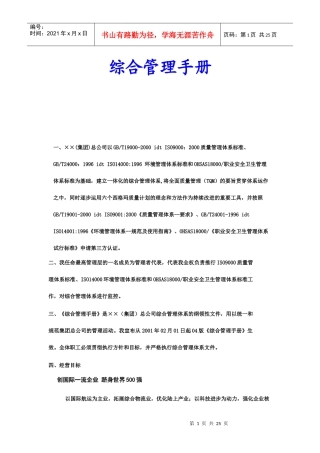 某公司综合管理手册(doc 25页)