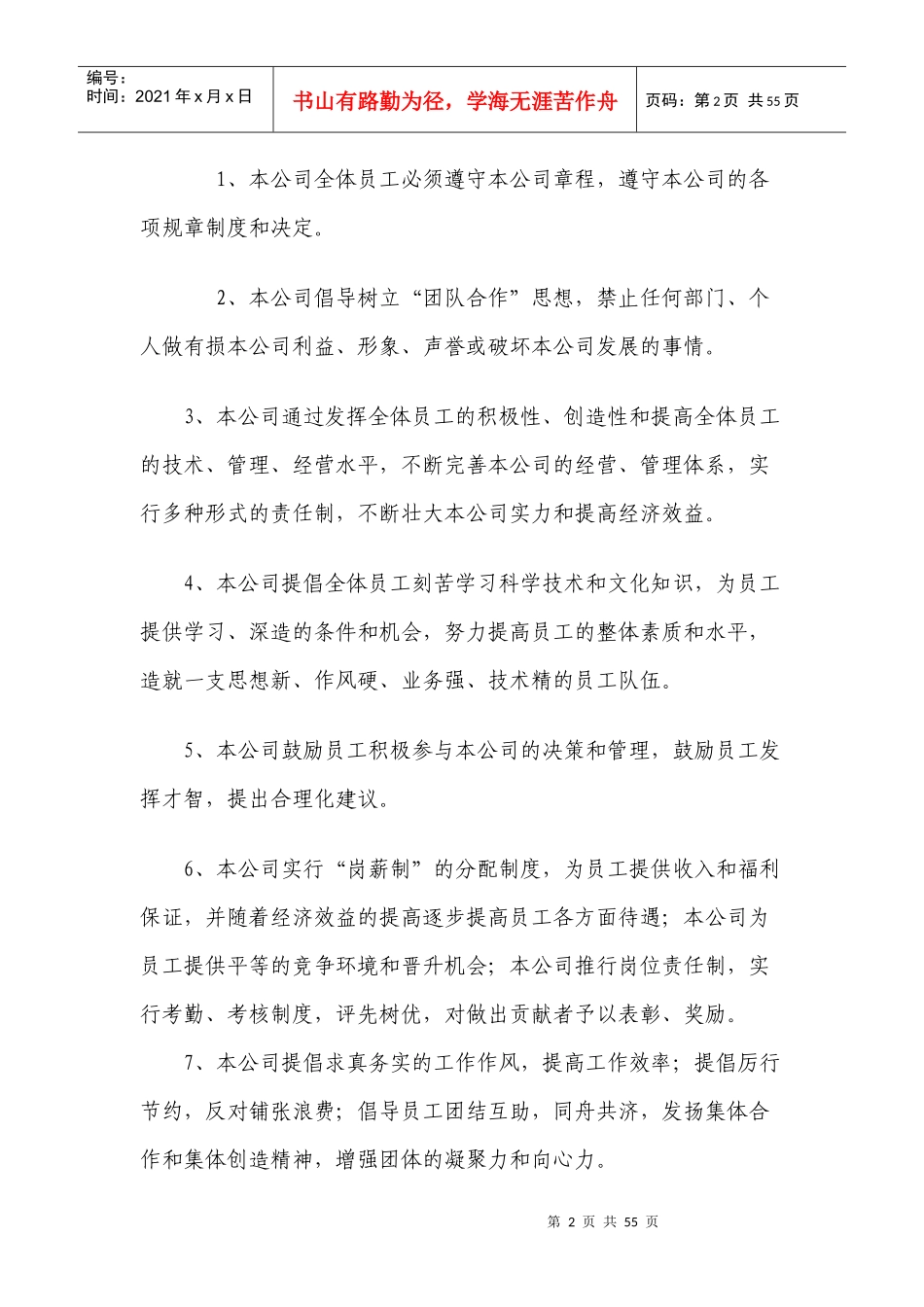 某公司的规范化管理制度汇编_第3页