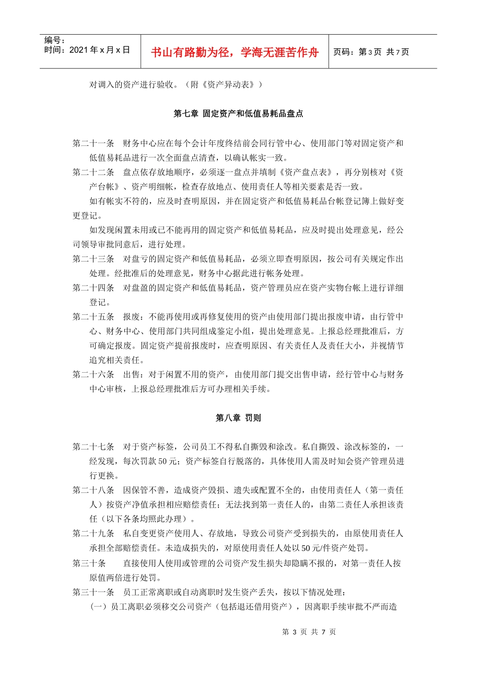 某公司资产管理实施办法及相关管理表件_第3页
