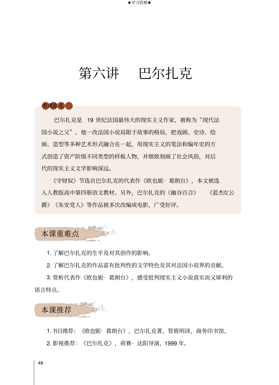 四年级下册语文素材-语文拓展讲义：巴尔扎克全国通用_第1页