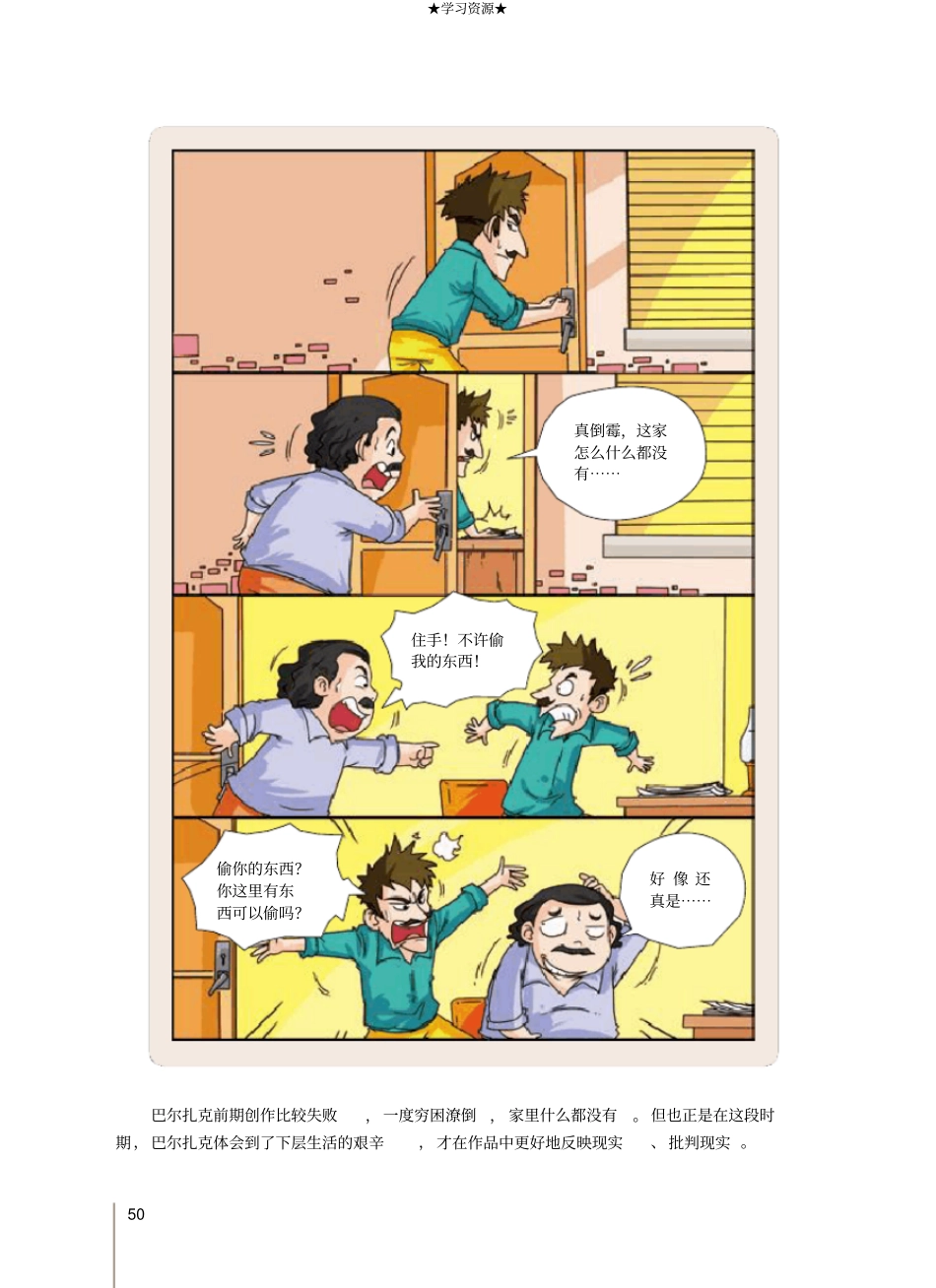 四年级下册语文素材-语文拓展讲义：巴尔扎克全国通用_第3页