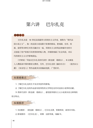 四年级下册语文素材-语文拓展讲义：巴尔扎克全国通用