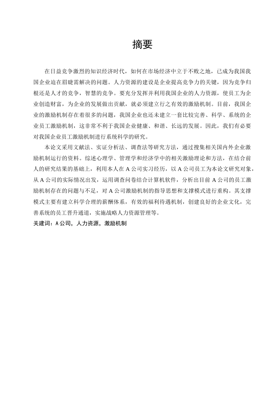 某公司员工激励机制及调整策略研究_第3页