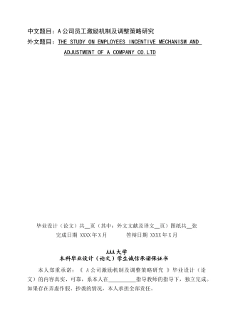 某公司员工激励机制及调整策略研究