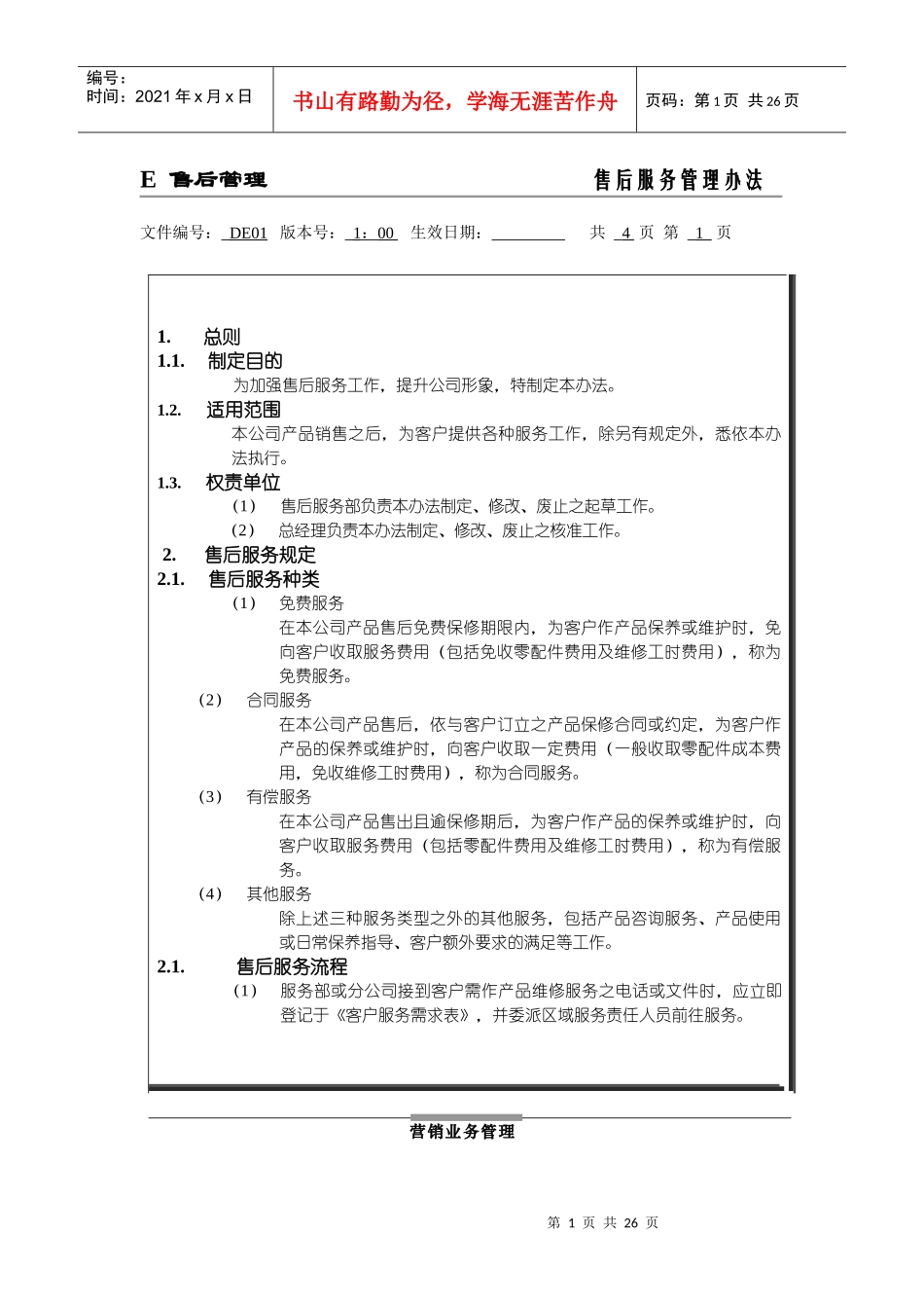 某公司售后服务管理办法_第1页