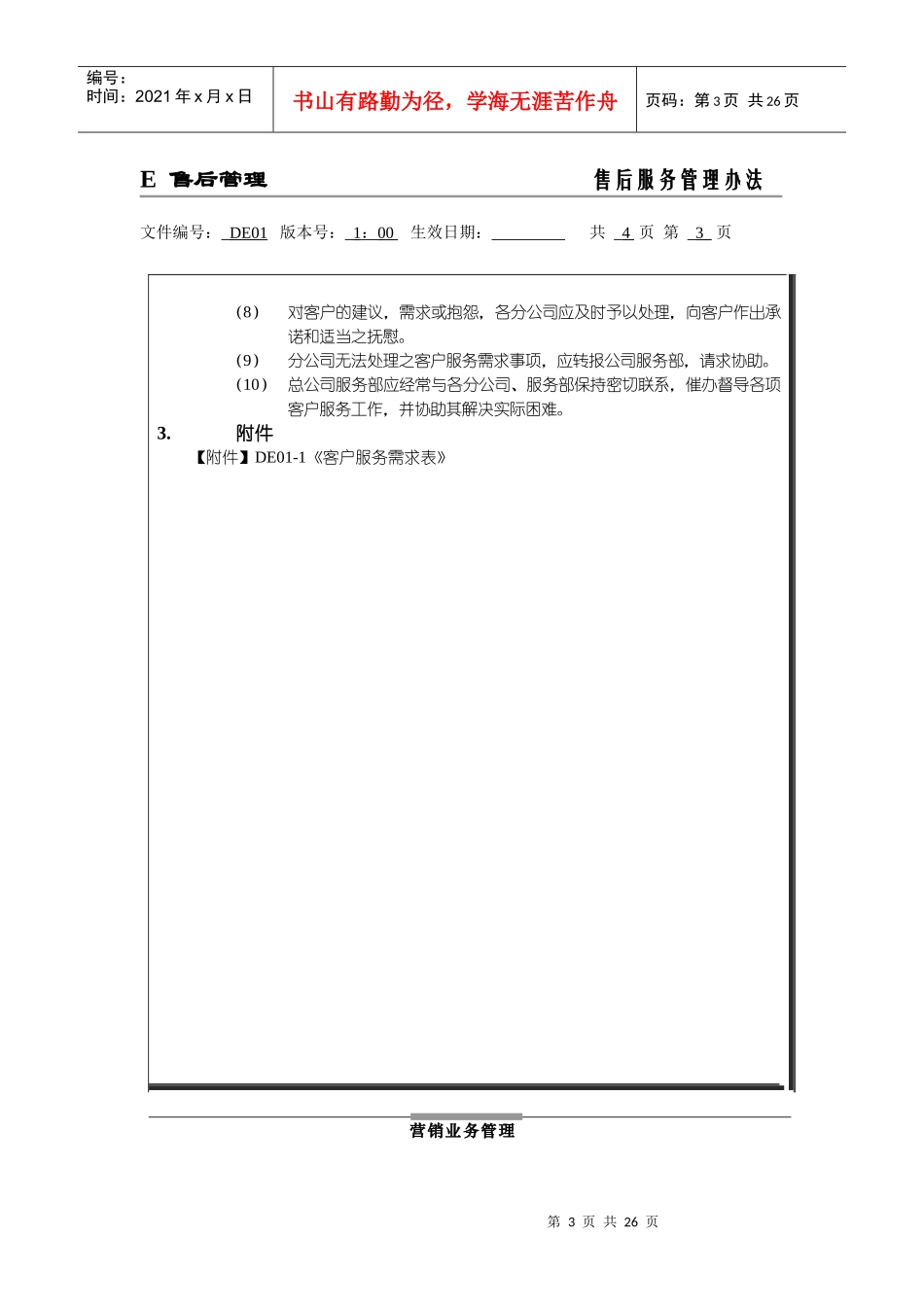 某公司售后服务管理办法_第3页