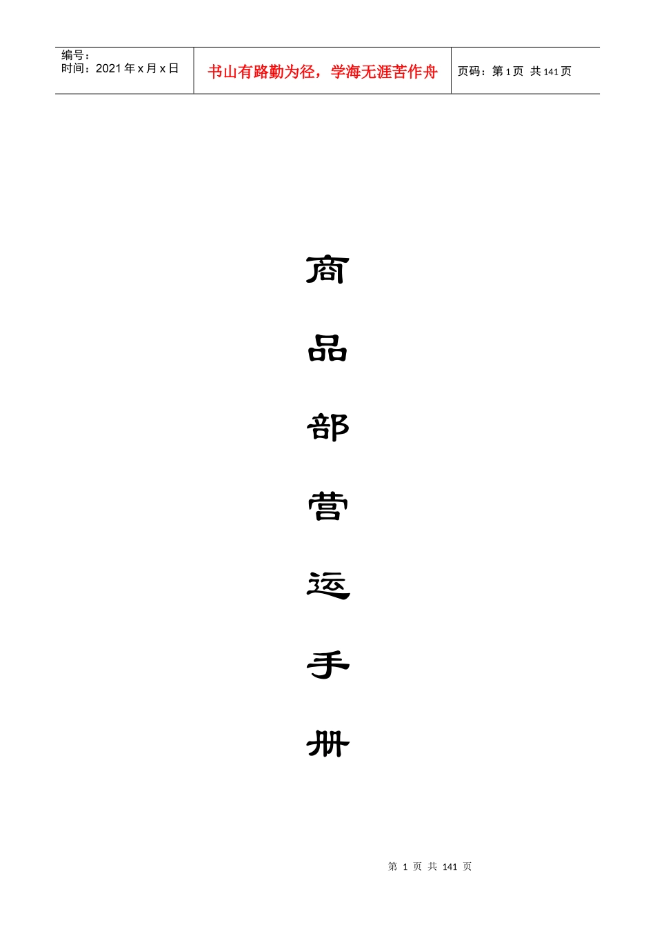 某公司商品部营销手册_第1页